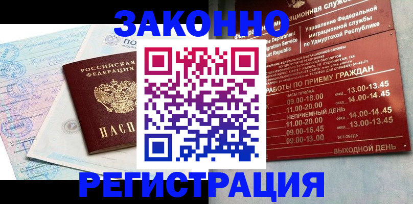 прописка для школы в Белореченске