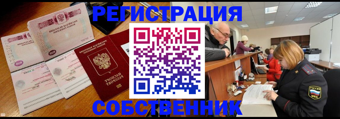 прописка иностранных граждан в Белореченске