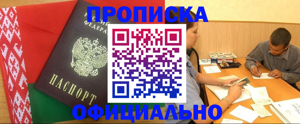 прописка для школы в Белореченске