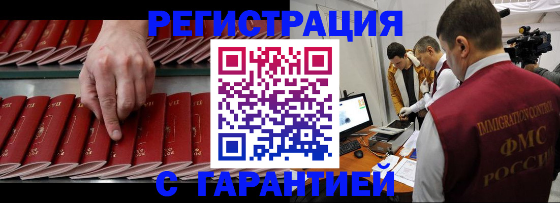 временная регистрация 2025 в Белореченске