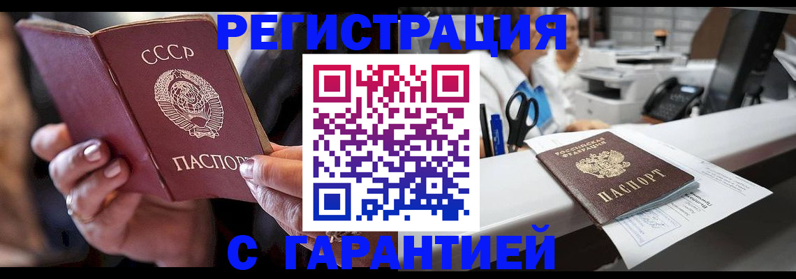 прописка законно в Белореченске