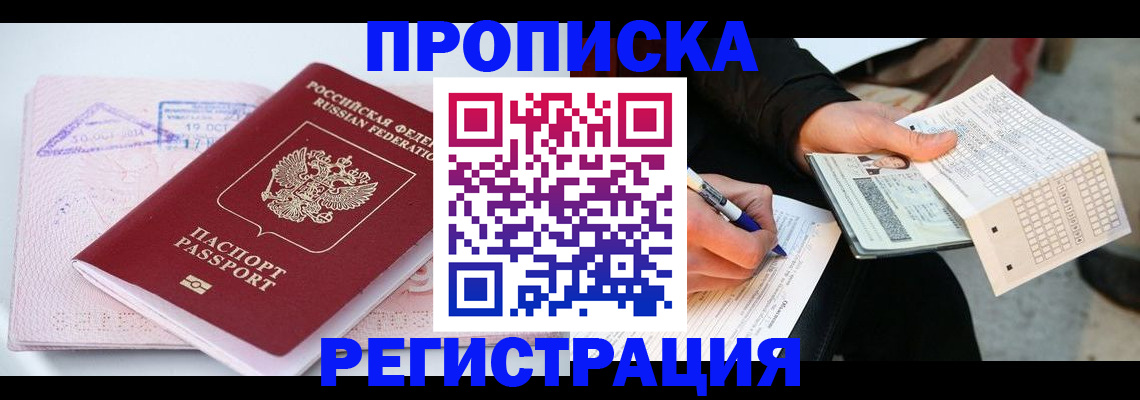 временная регистрация для школы в Белореченске