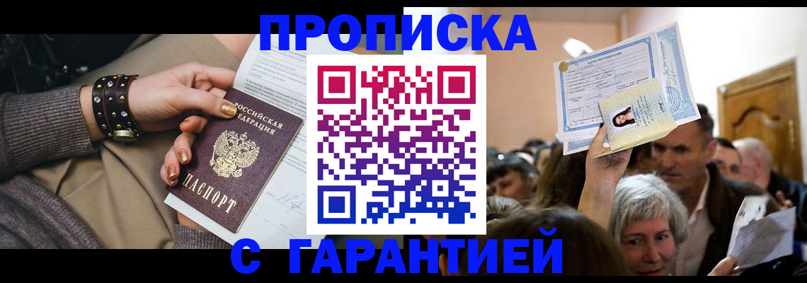 временная регистрация для школы в Белореченске