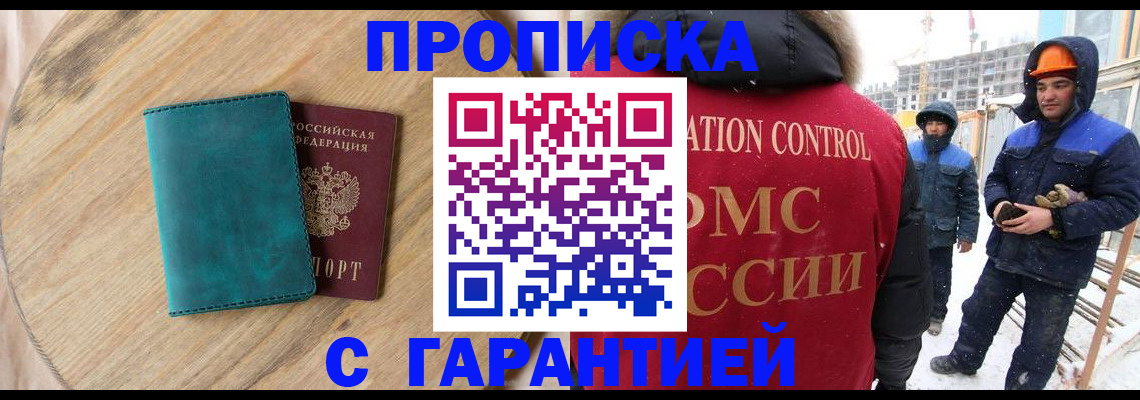 временная регистрация недорого в Белореченске