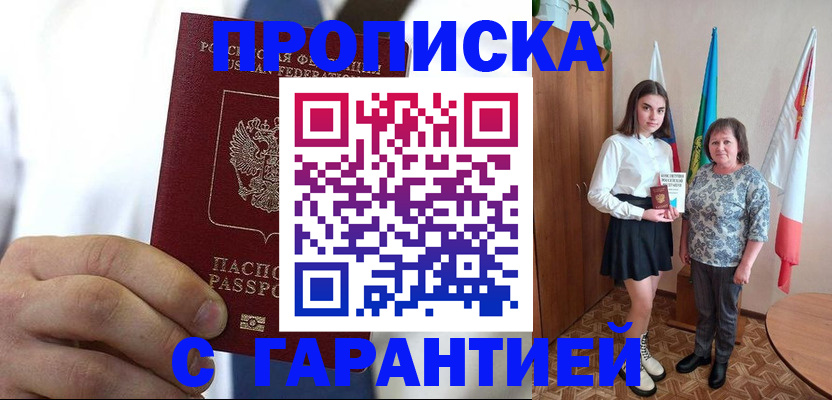 регистрация в Белореченске