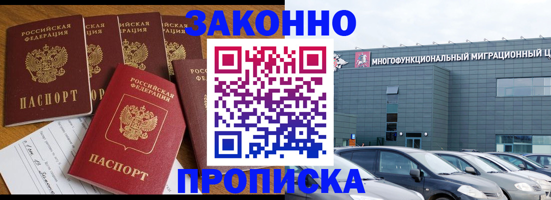 прописка в квартире в Белореченске